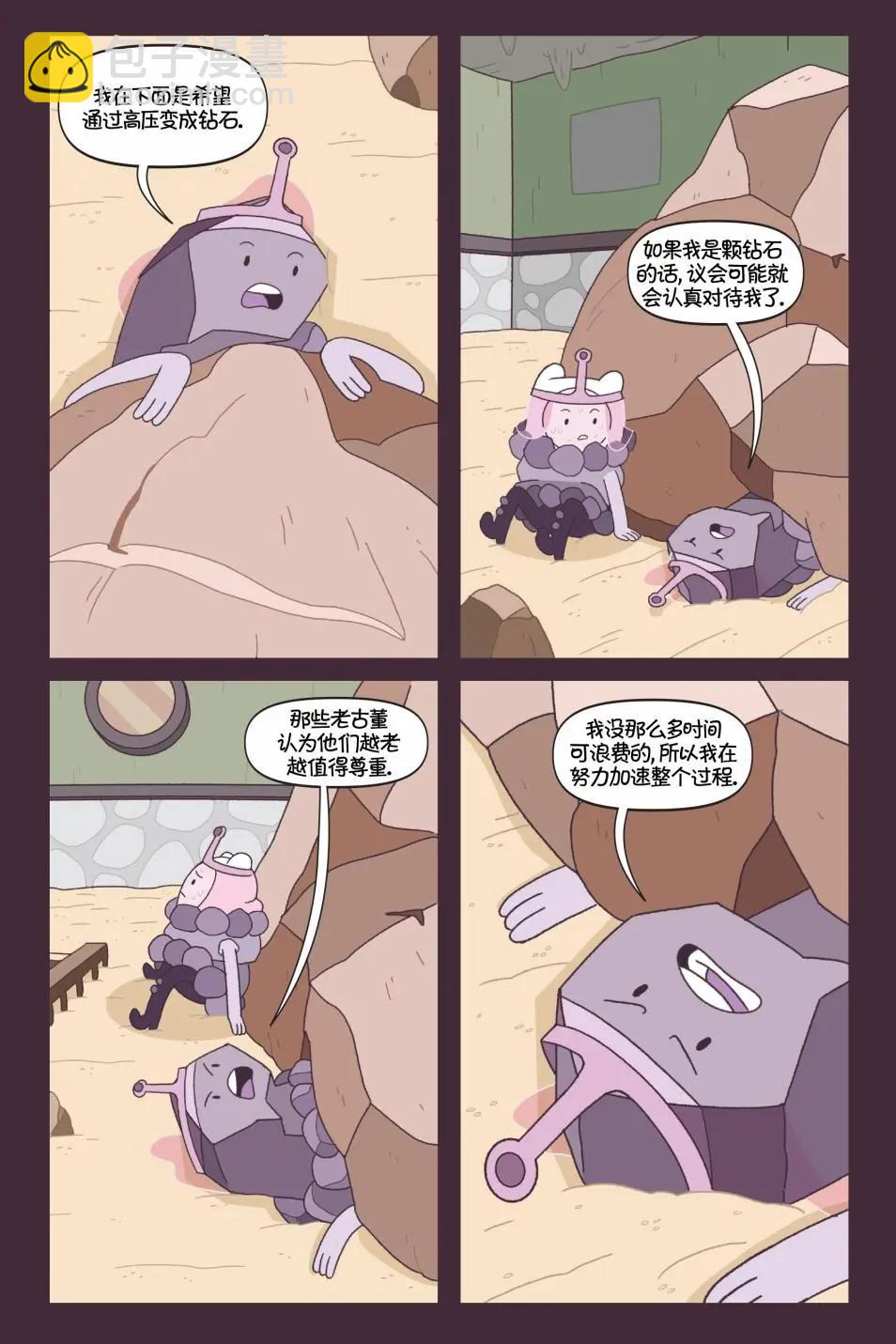 探險時光：真假公主 - 第02卷 - 2