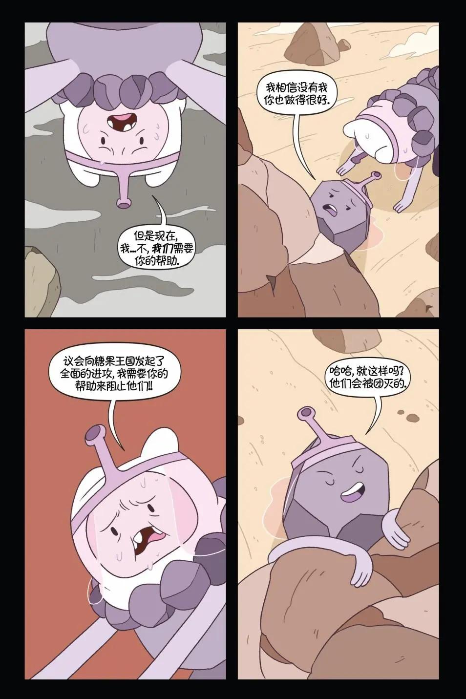 探險時光：真假公主 - 第02卷 - 4