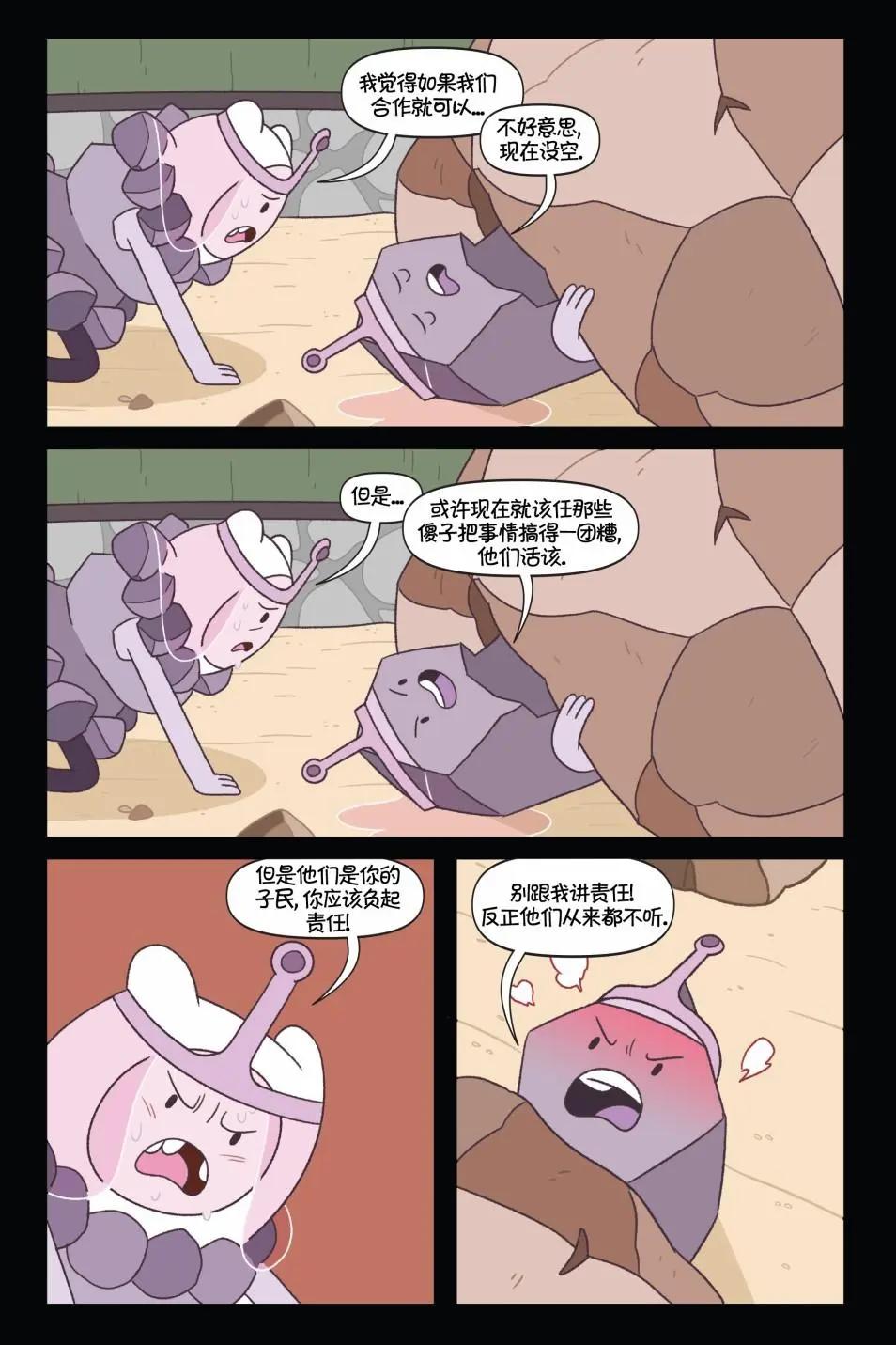 探險時光：真假公主 - 第02卷 - 5