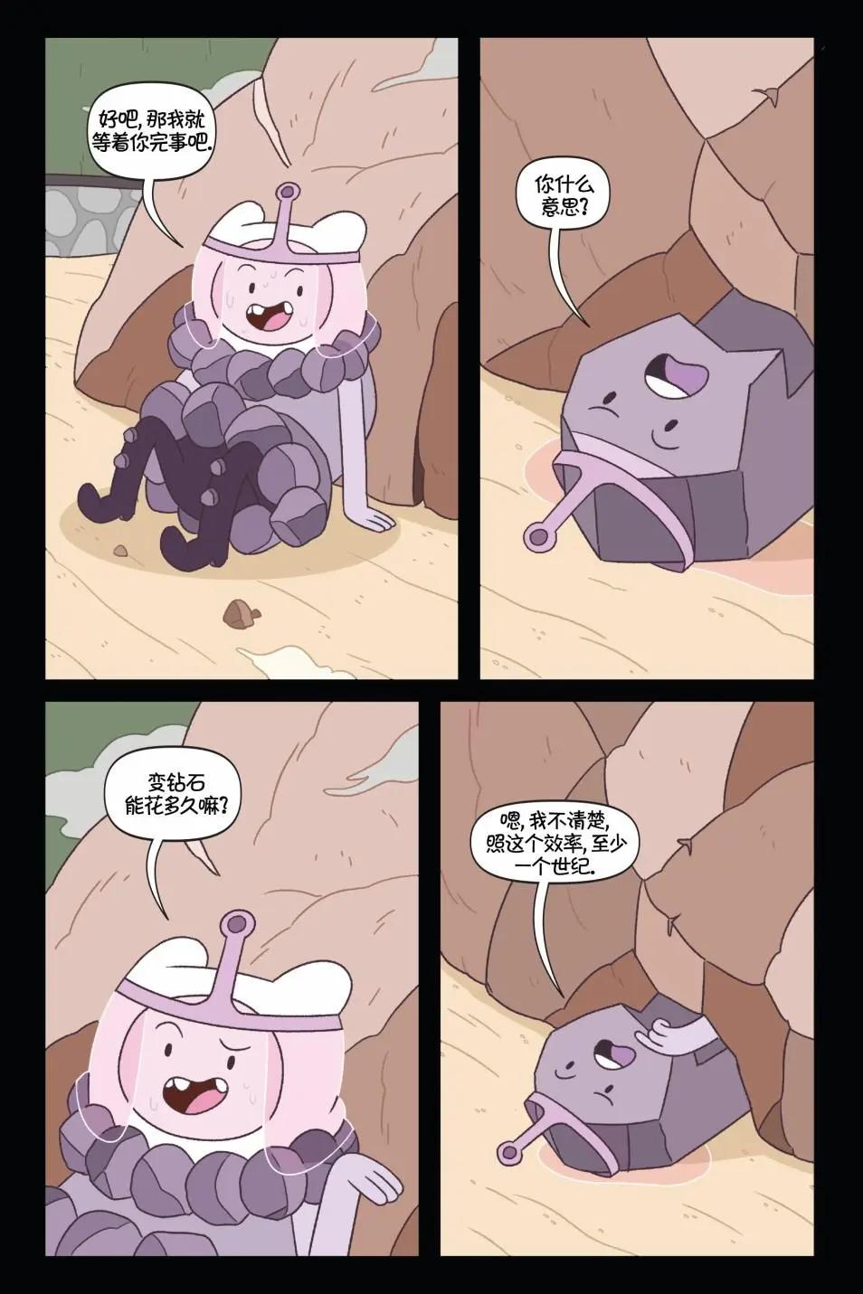 探險時光：真假公主 - 第02卷 - 6