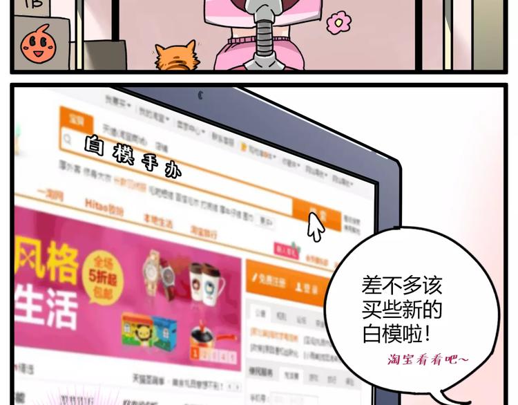 淘寶原創漫畫徵集 - R-pell【塗上愛的色彩】 - 5
