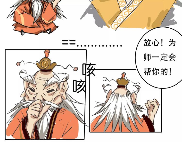 淘宝原创漫画征集 - 劉一達【出师之作】 - 3