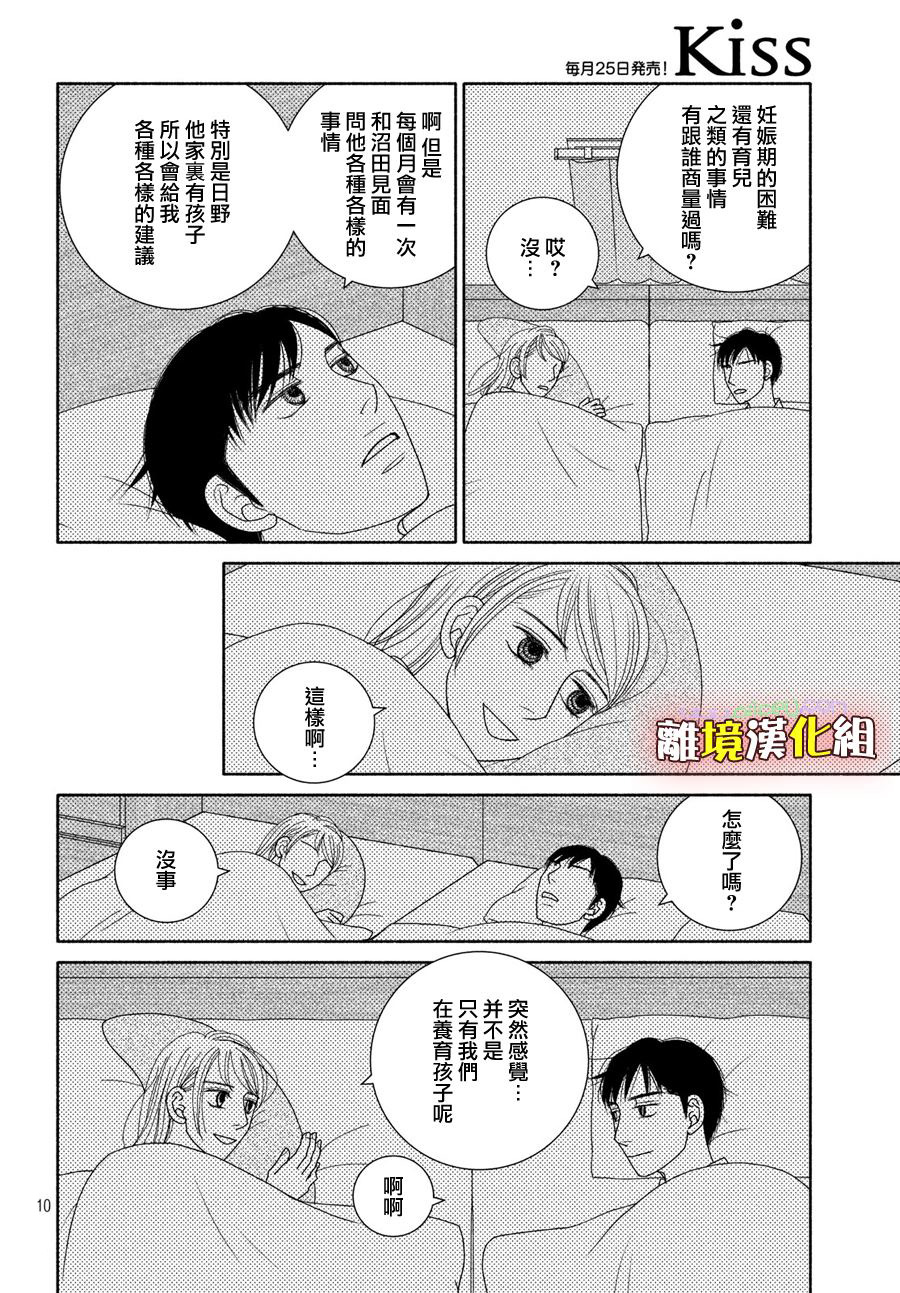逃避可恥卻很管用 - 第51話 比起生孩子還是抱孩子 - 4