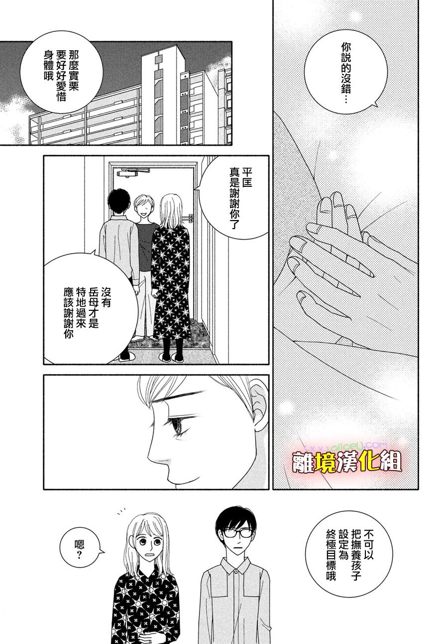 逃避可恥卻很管用 - 第51話 比起生孩子還是抱孩子 - 5