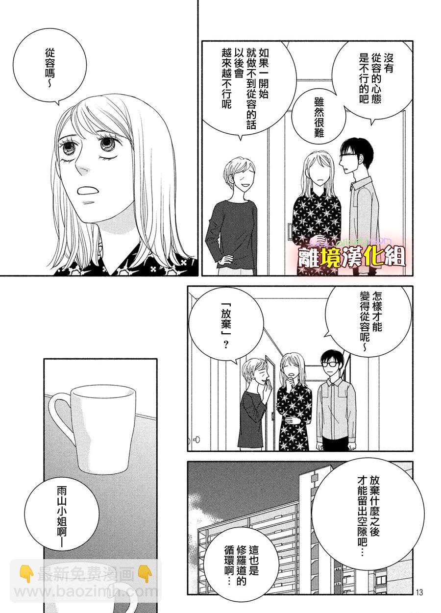 逃避可恥卻很管用 - 第51話 比起生孩子還是抱孩子 - 1
