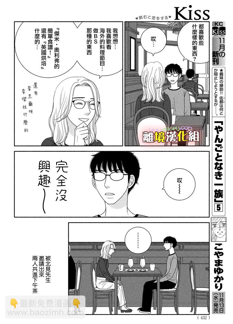 逃避可恥卻很管用 - 第51話 比起生孩子還是抱孩子 - 2