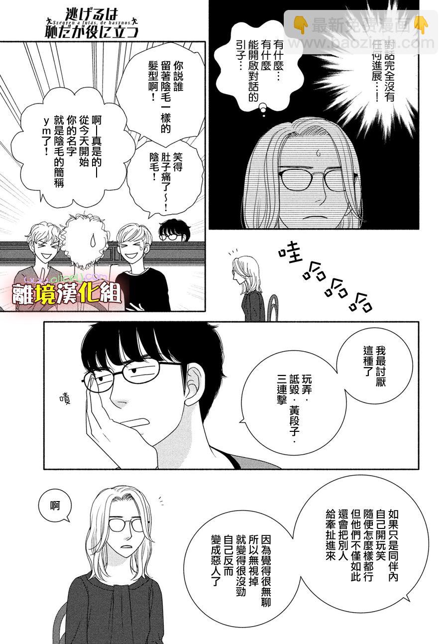 逃避可恥卻很管用 - 第51話 比起生孩子還是抱孩子 - 3