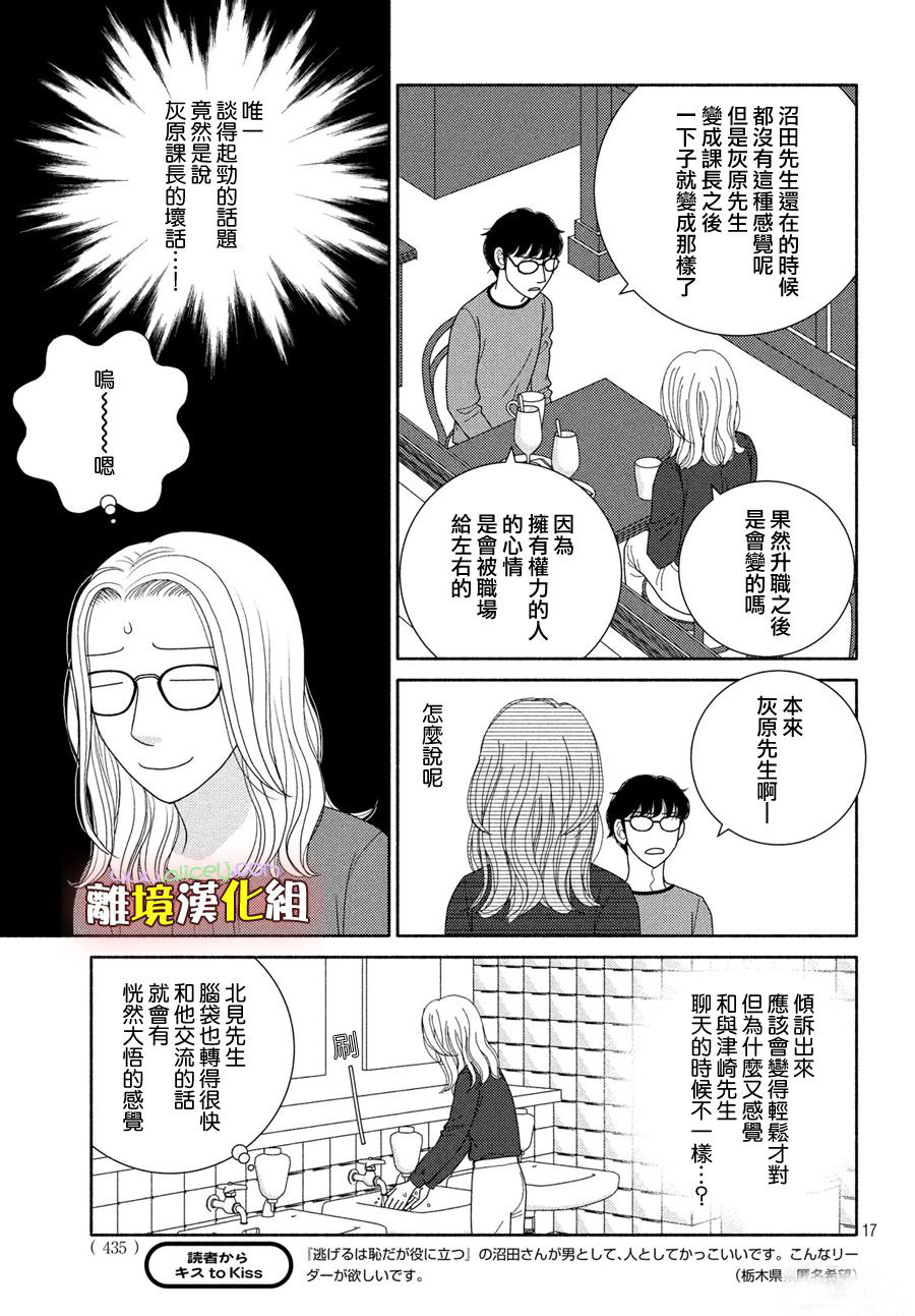 逃避可恥卻很管用 - 第51話 比起生孩子還是抱孩子 - 5