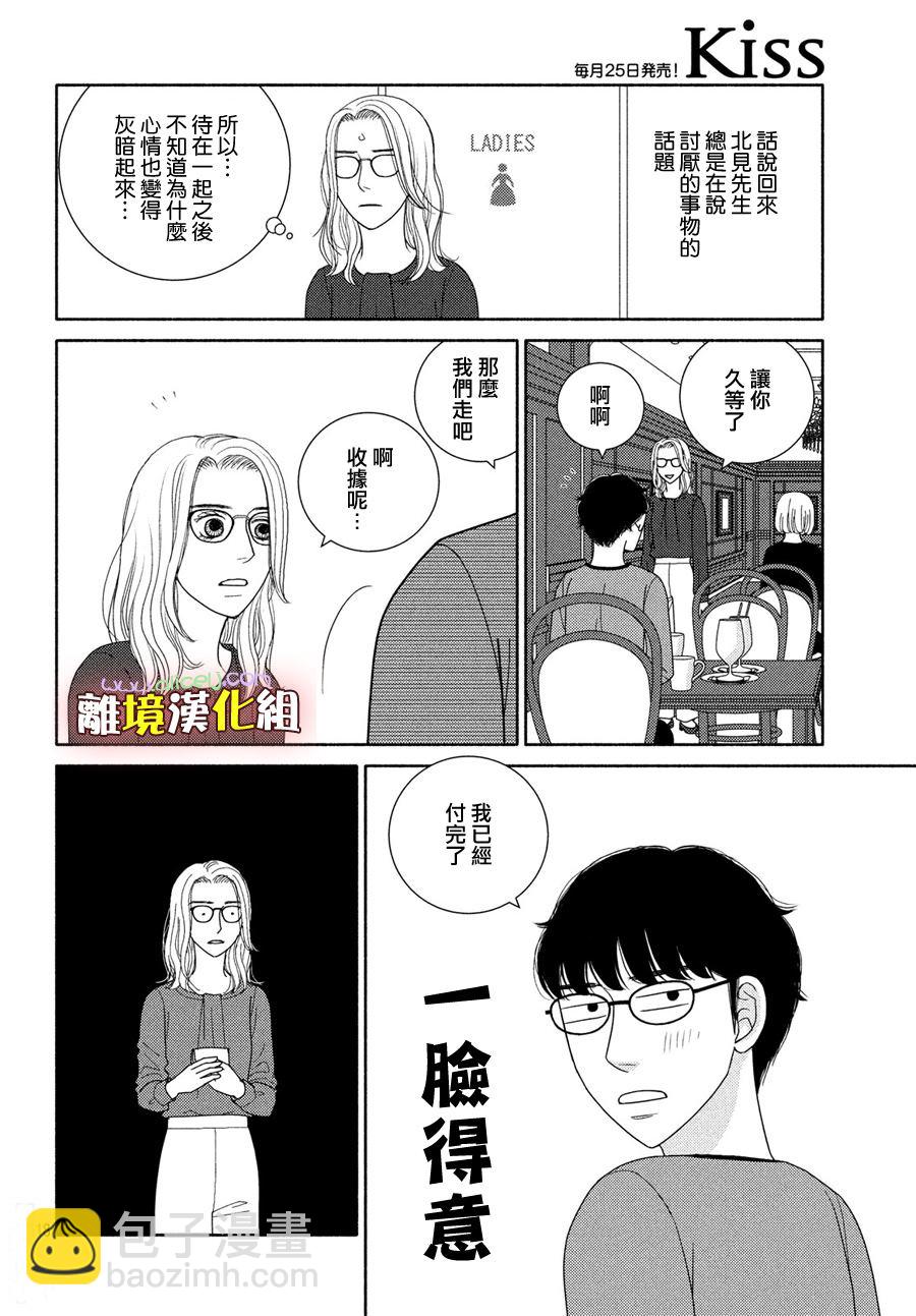 逃避可恥卻很管用 - 第51話 比起生孩子還是抱孩子 - 6