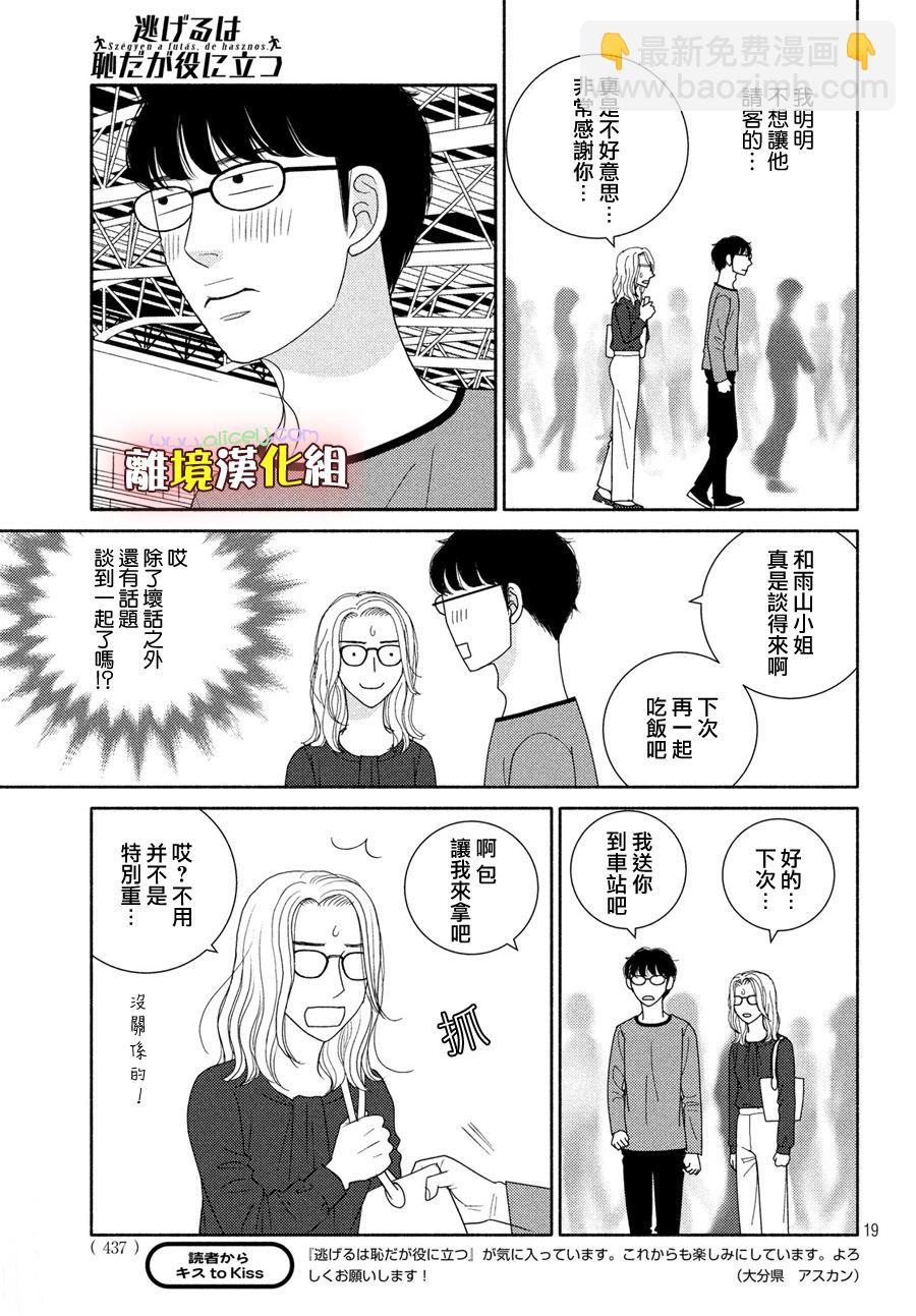 逃避可恥卻很管用 - 第51話 比起生孩子還是抱孩子 - 1
