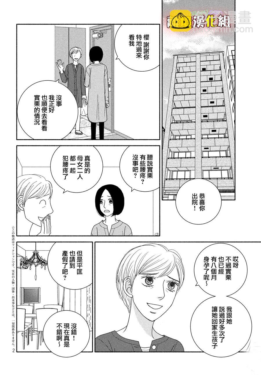 逃避可恥卻很管用 - 第51話 比起生孩子還是抱孩子 - 2