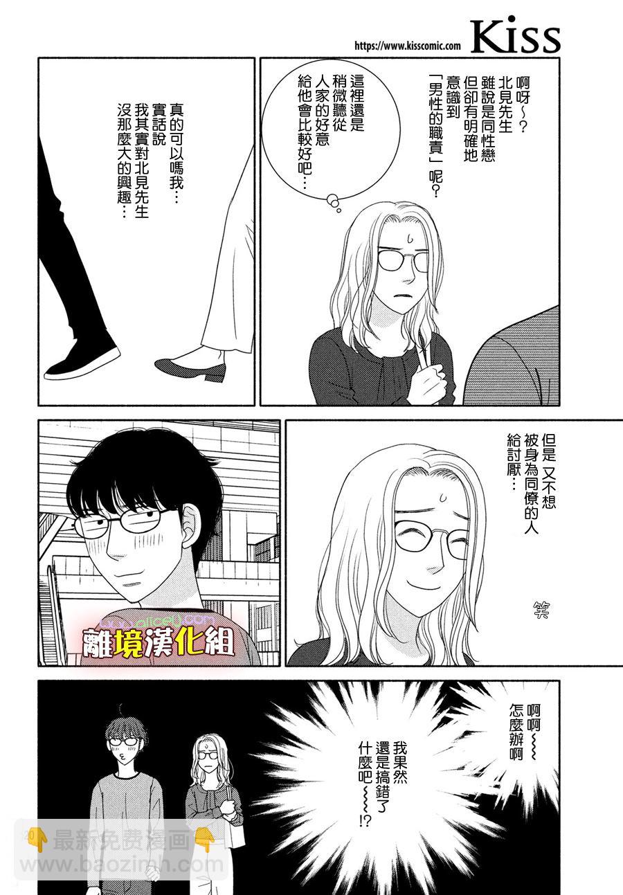 逃避可恥卻很管用 - 第51話 比起生孩子還是抱孩子 - 2