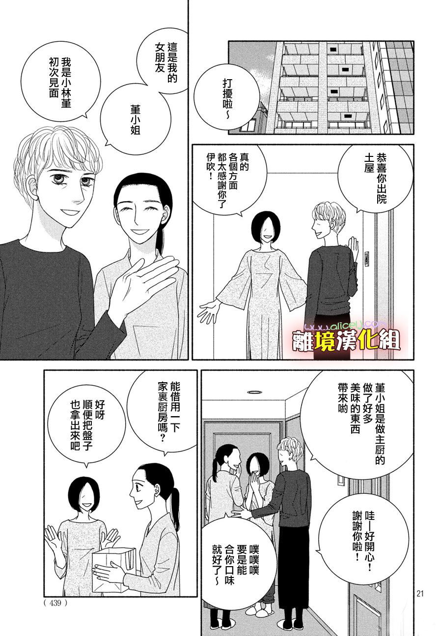 逃避可恥卻很管用 - 第51話 比起生孩子還是抱孩子 - 3