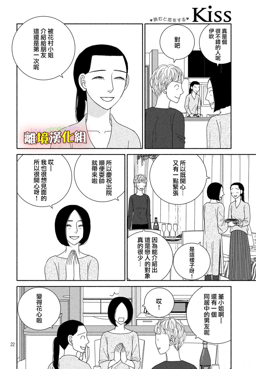 逃避可恥卻很管用 - 第51話 比起生孩子還是抱孩子 - 4