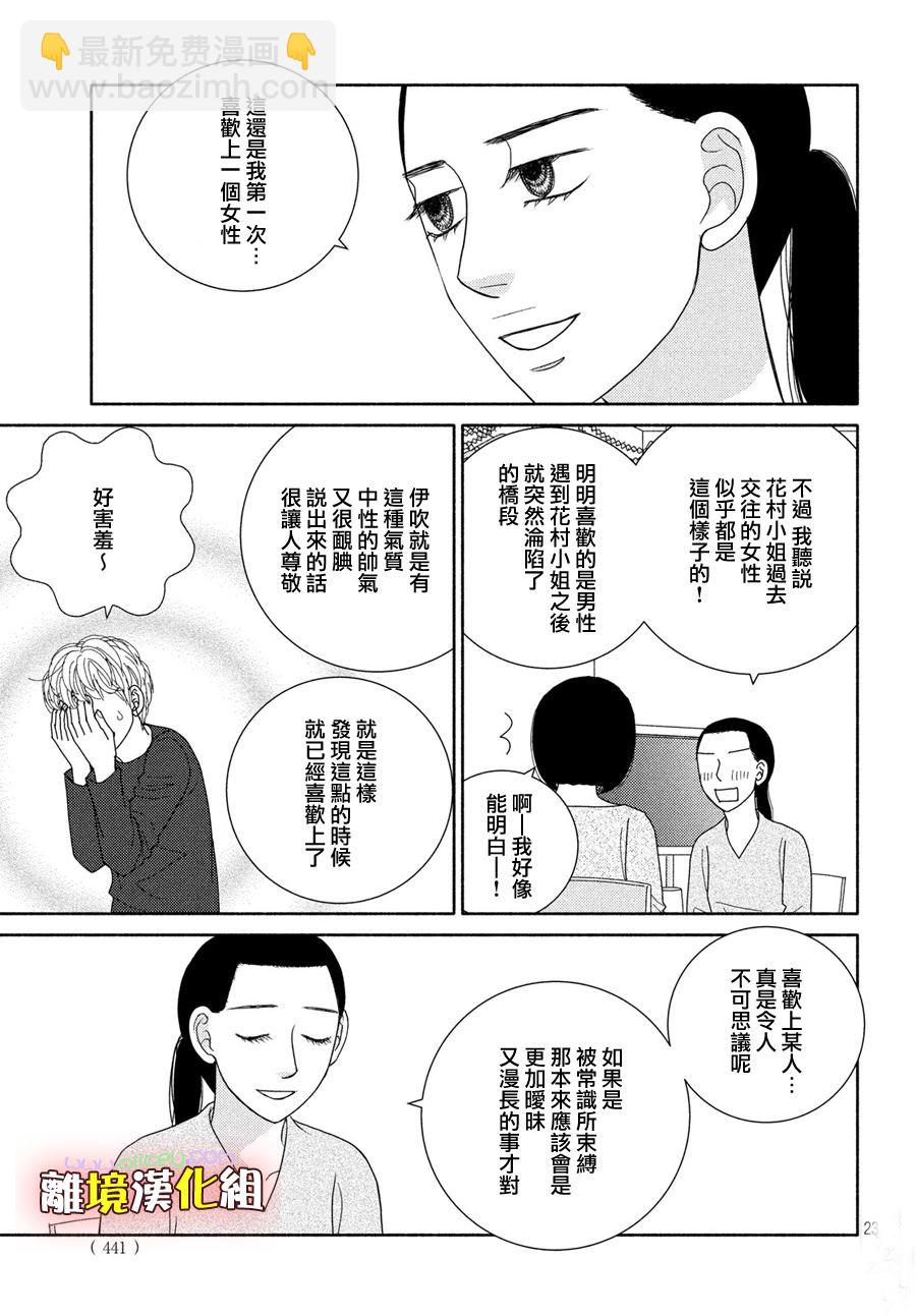 逃避可恥卻很管用 - 第51話 比起生孩子還是抱孩子 - 5