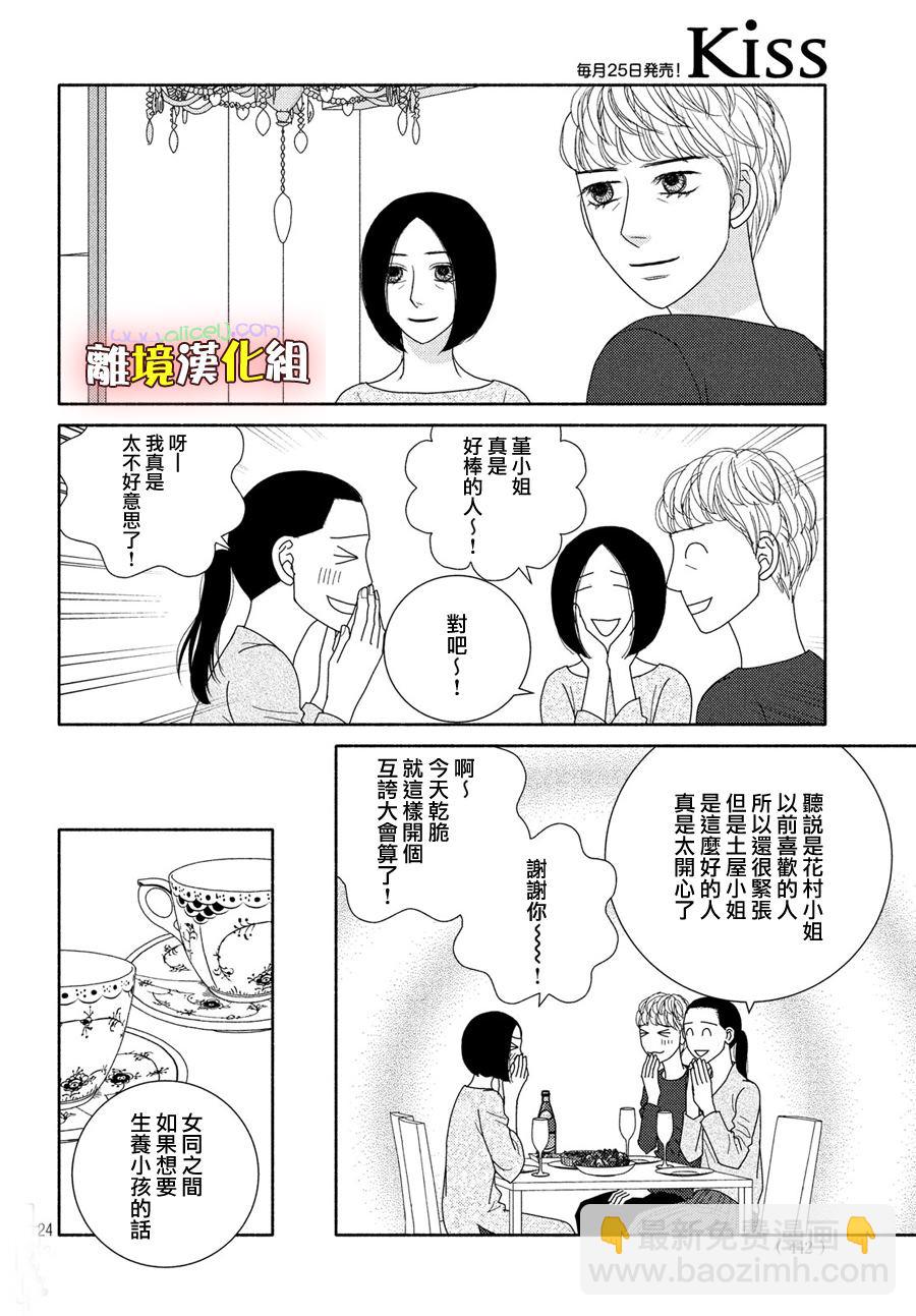 逃避可恥卻很管用 - 第51話 比起生孩子還是抱孩子 - 6