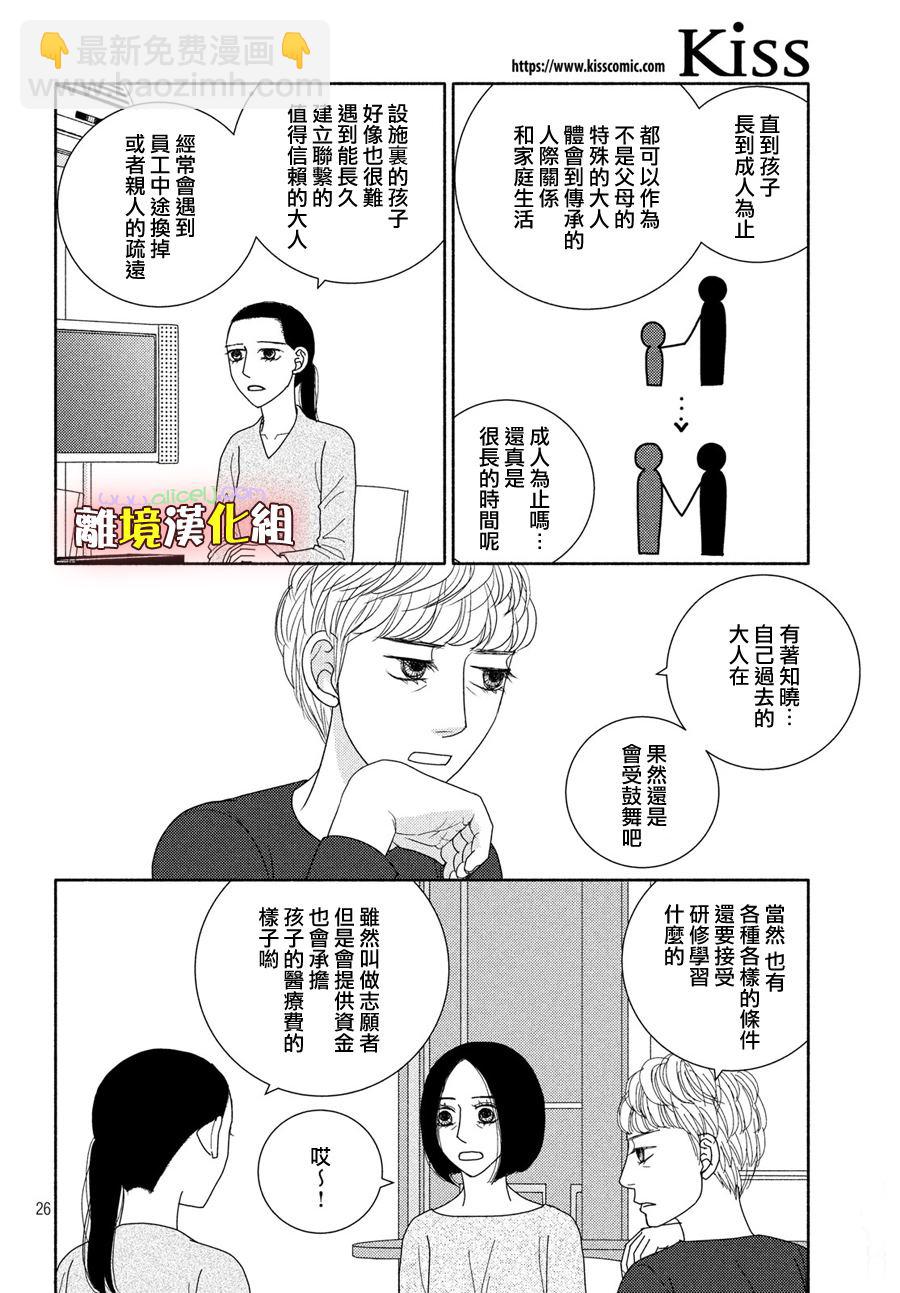 逃避可恥卻很管用 - 第51話 比起生孩子還是抱孩子 - 2