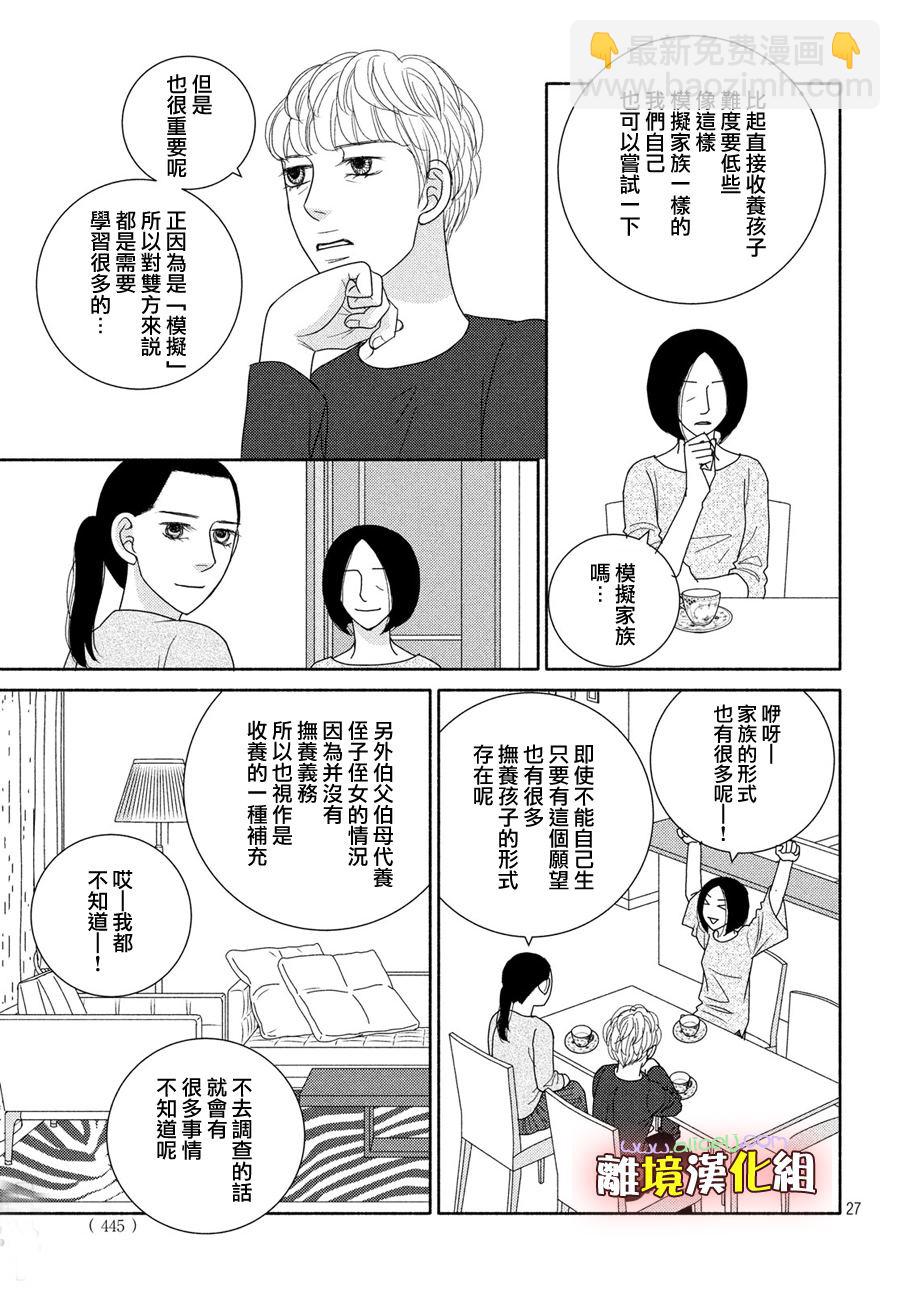 逃避可恥卻很管用 - 第51話 比起生孩子還是抱孩子 - 3