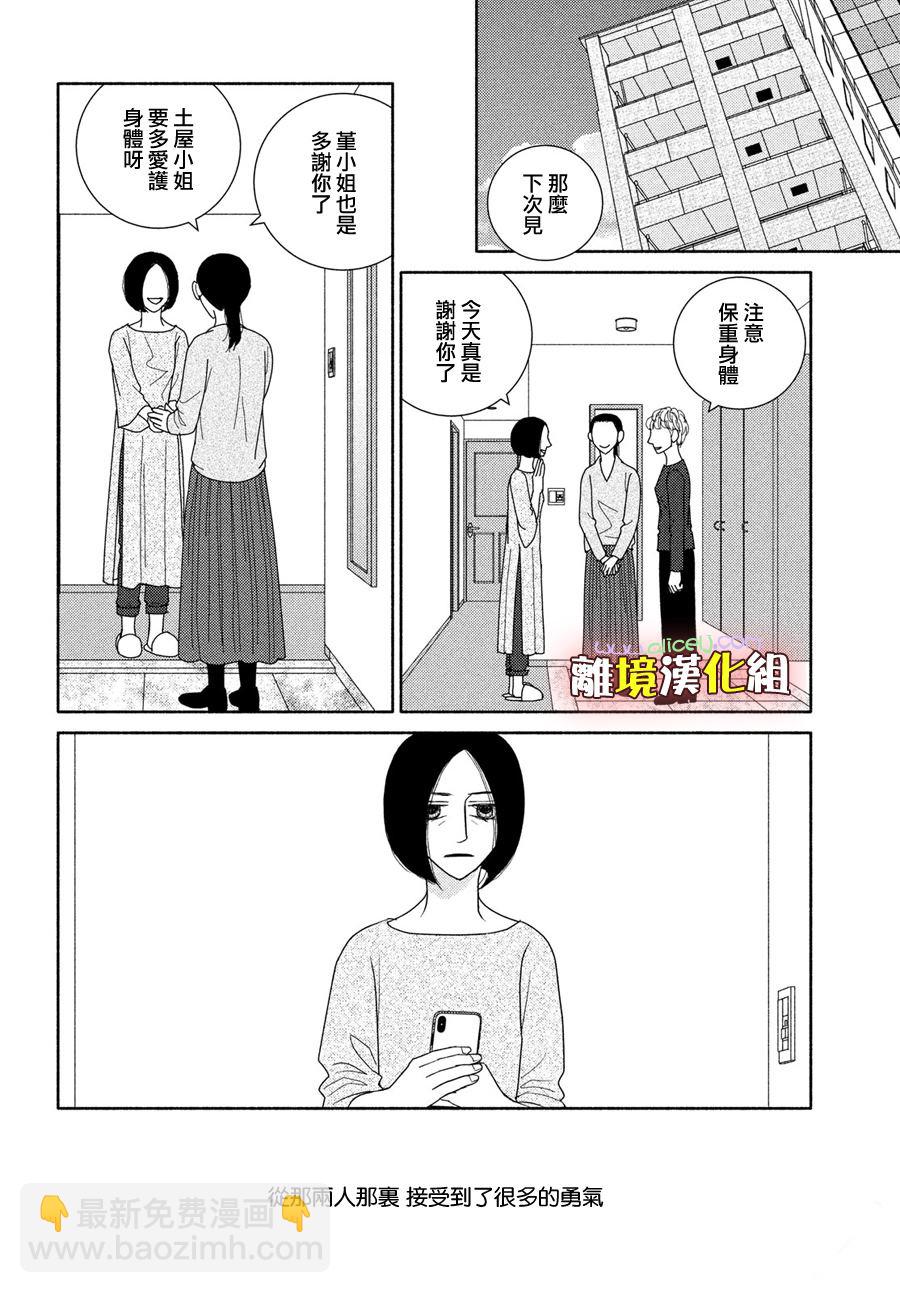 逃避可恥卻很管用 - 第51話 比起生孩子還是抱孩子 - 4