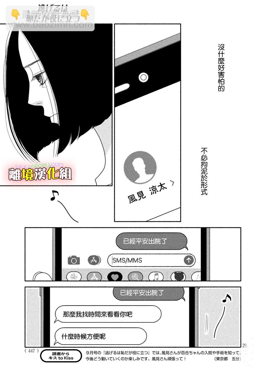 逃避可恥卻很管用 - 第51話 比起生孩子還是抱孩子 - 5