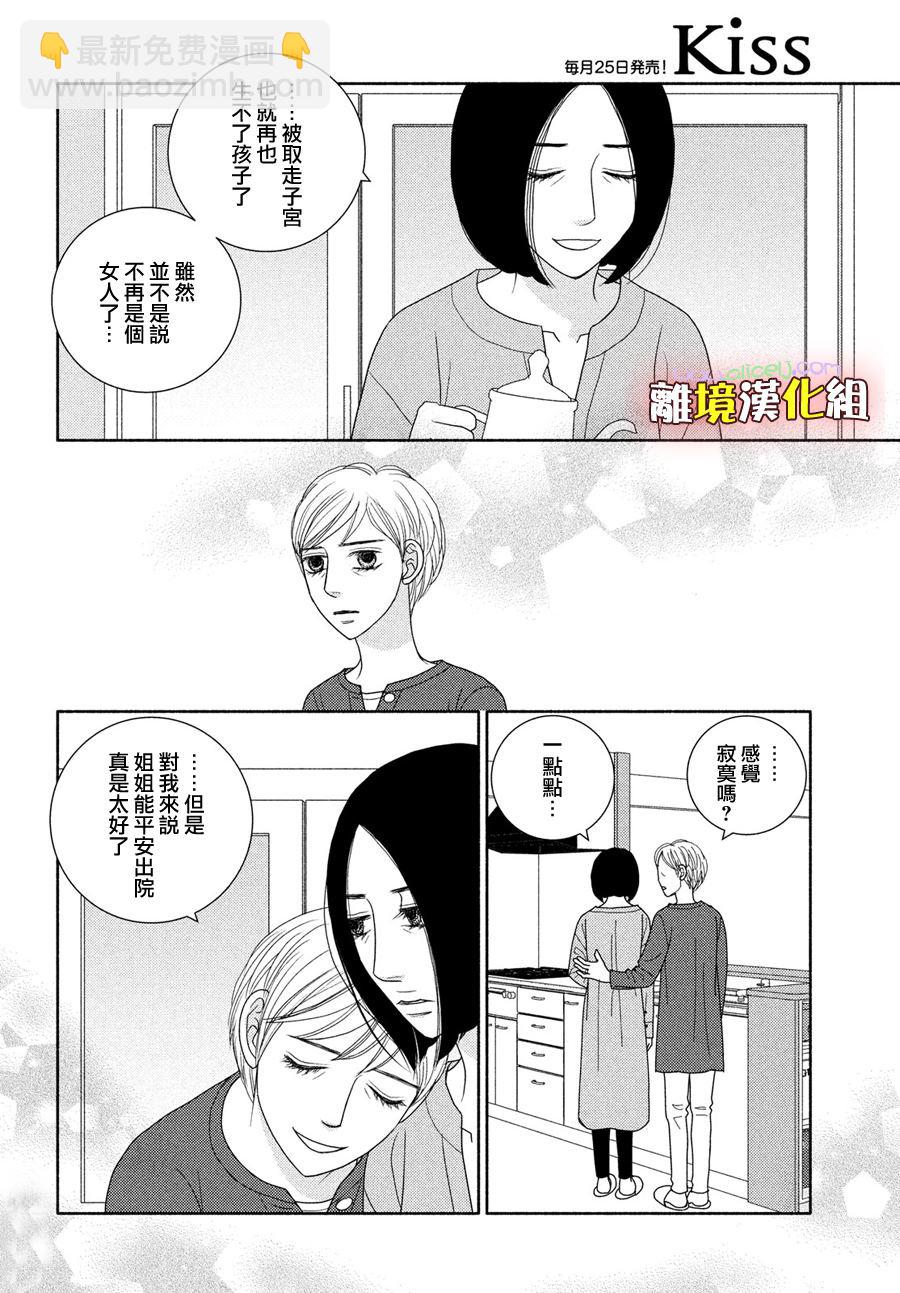 逃避可恥卻很管用 - 第51話 比起生孩子還是抱孩子 - 4