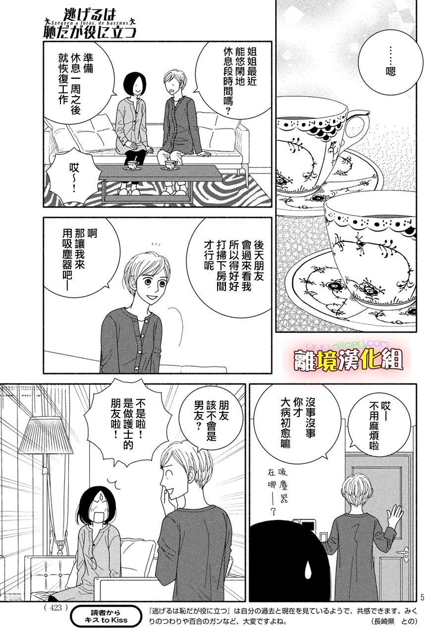 逃避可恥卻很管用 - 第51話 比起生孩子還是抱孩子 - 5