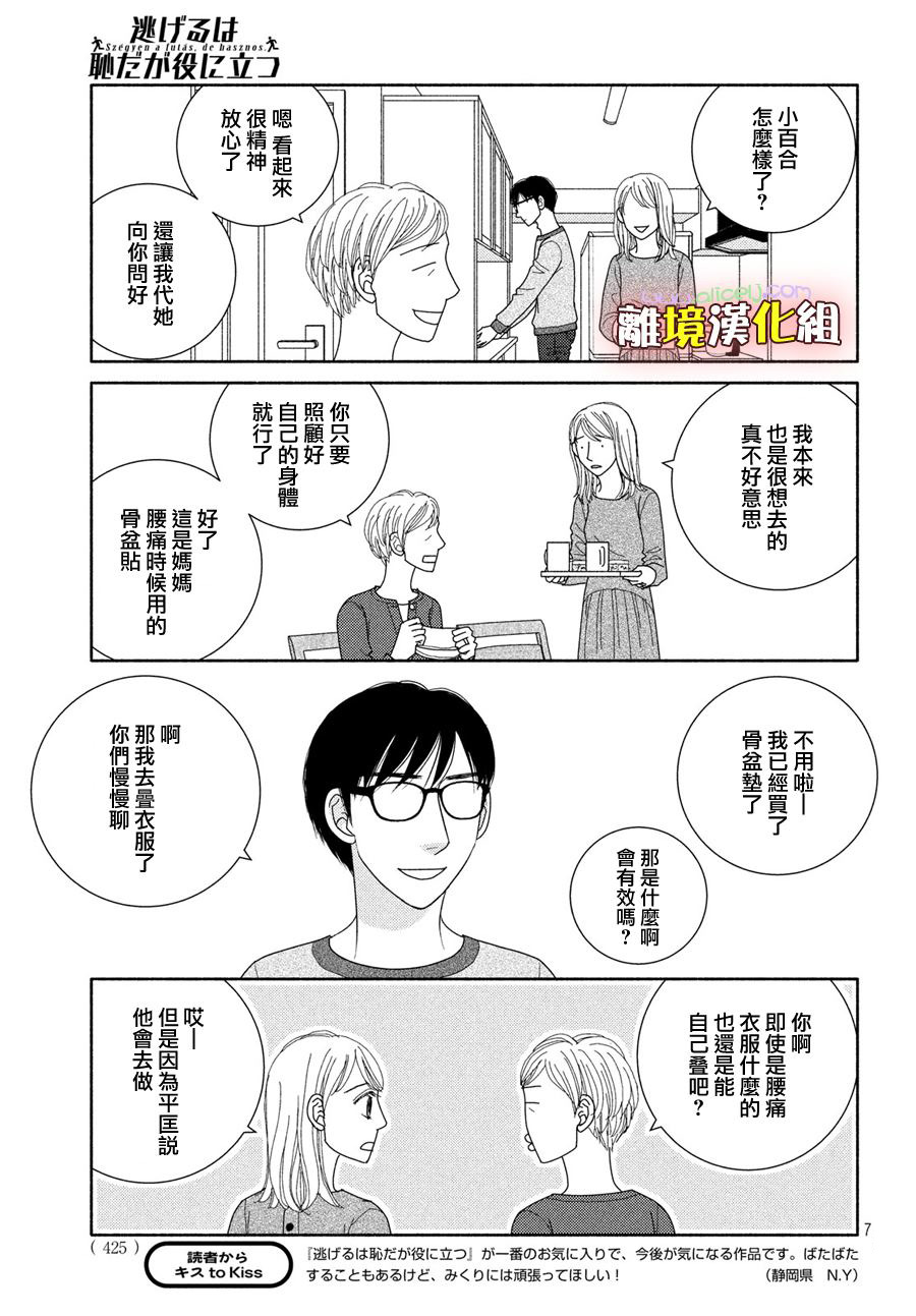 逃避可恥卻很管用 - 第51話 比起生孩子還是抱孩子 - 1