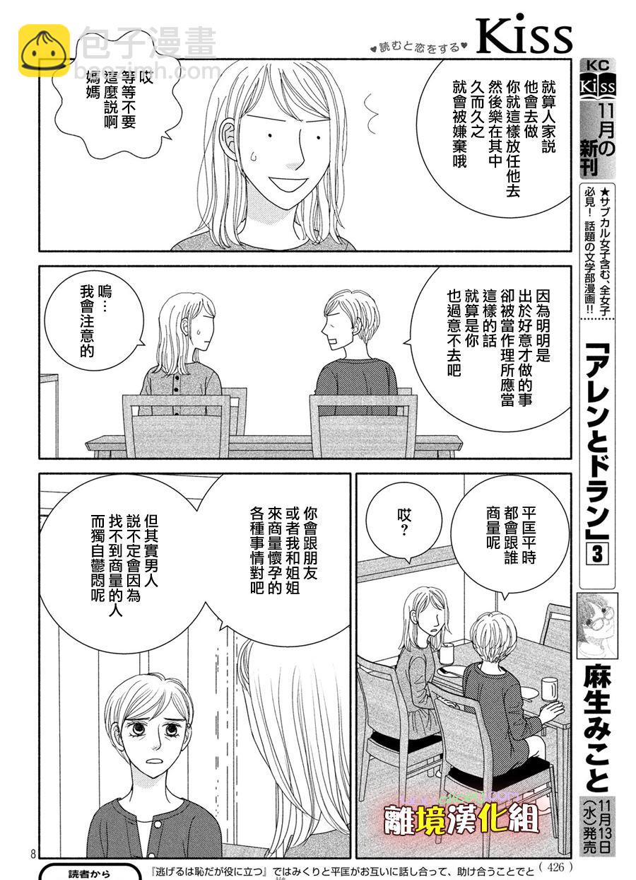 逃避可恥卻很管用 - 第51話 比起生孩子還是抱孩子 - 2