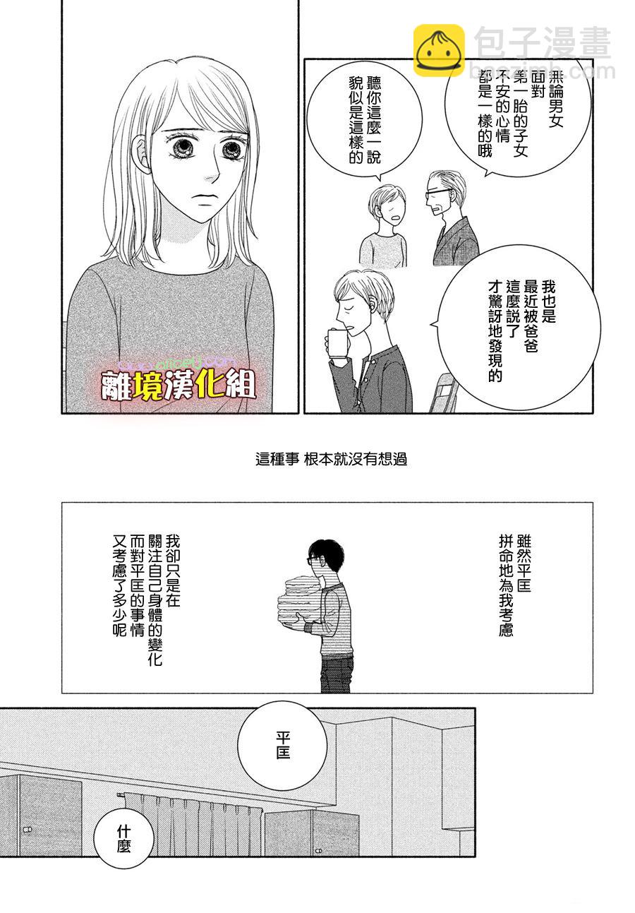 逃避可恥卻很管用 - 第51話 比起生孩子還是抱孩子 - 3