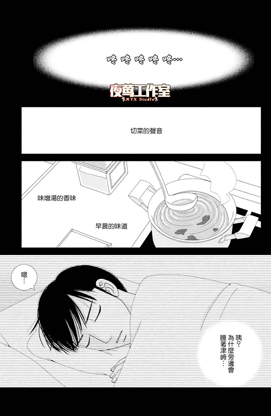 逃避可恥卻很管用 - 第4話 若蹈虎尾 - 1