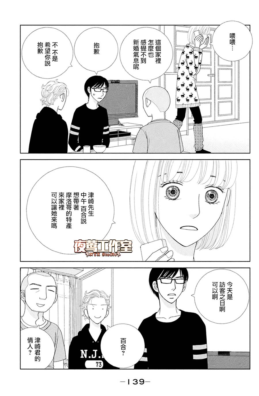 逃避可恥卻很管用 - 第4話 若蹈虎尾 - 1