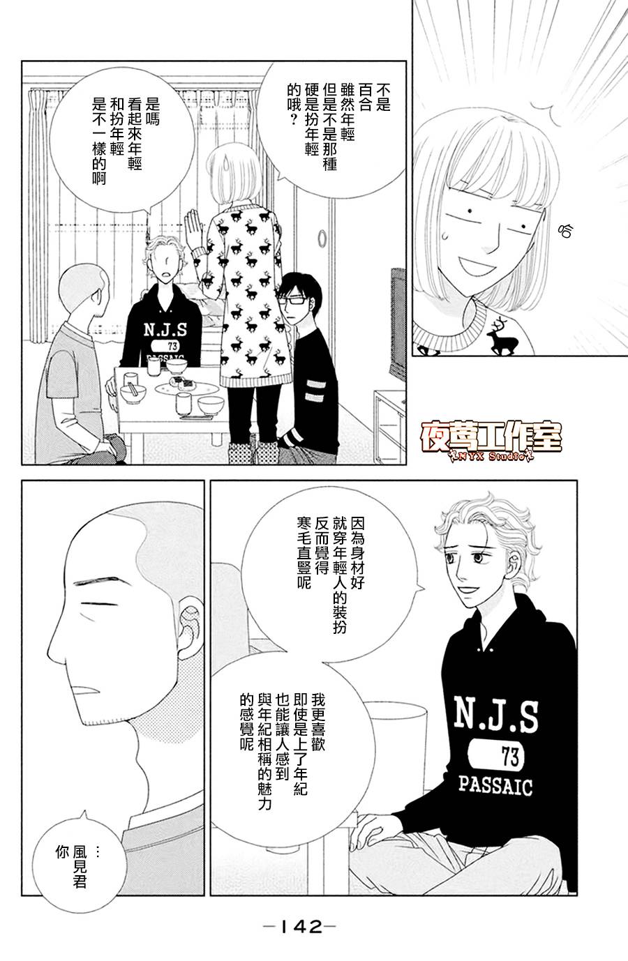 逃避可恥卻很管用 - 第4話 若蹈虎尾 - 4