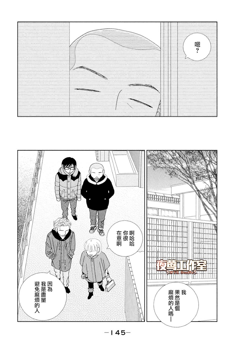 逃避可恥卻很管用 - 第4話 若蹈虎尾 - 1