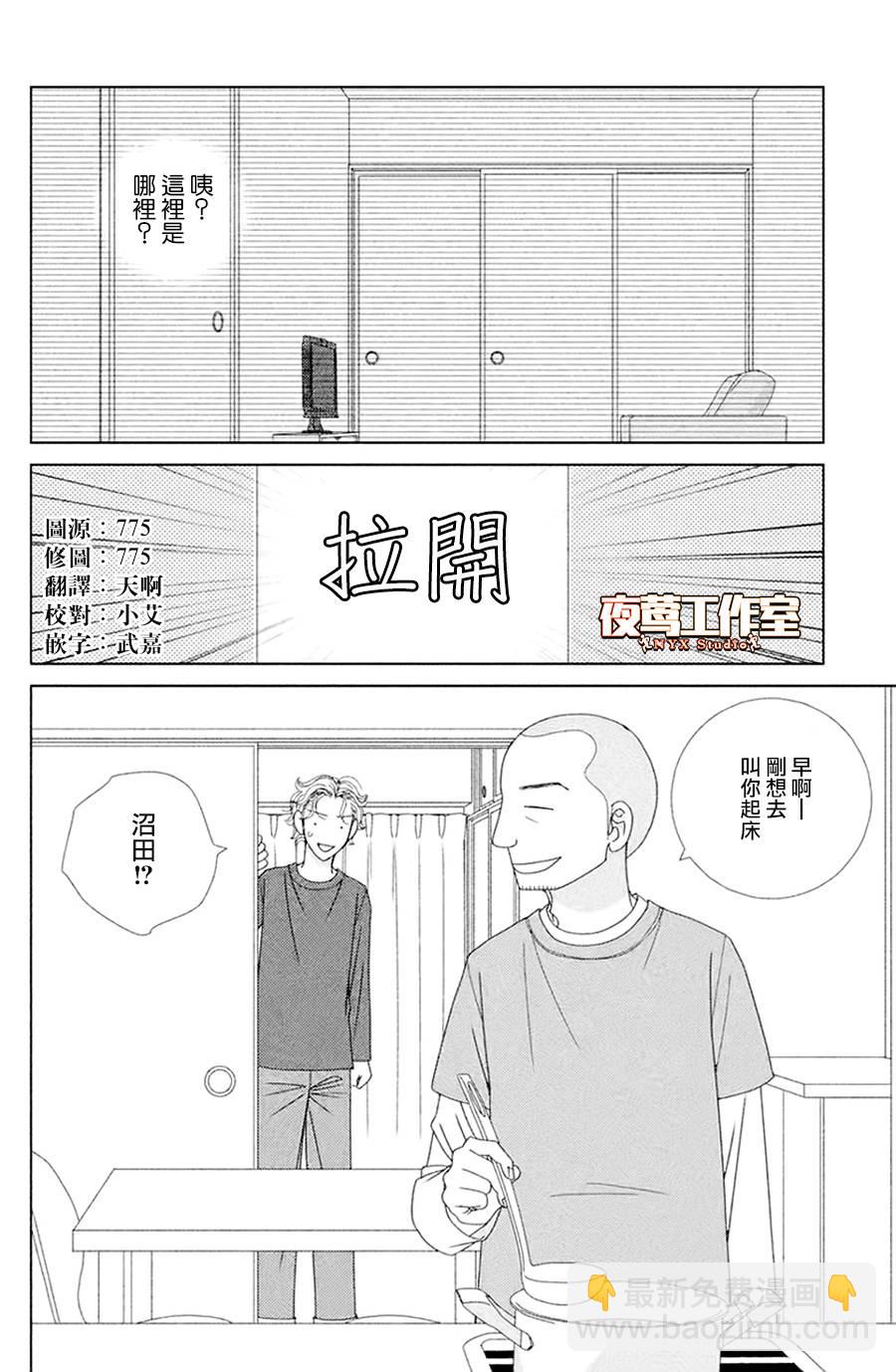 逃避可恥卻很管用 - 第4話 若蹈虎尾 - 2
