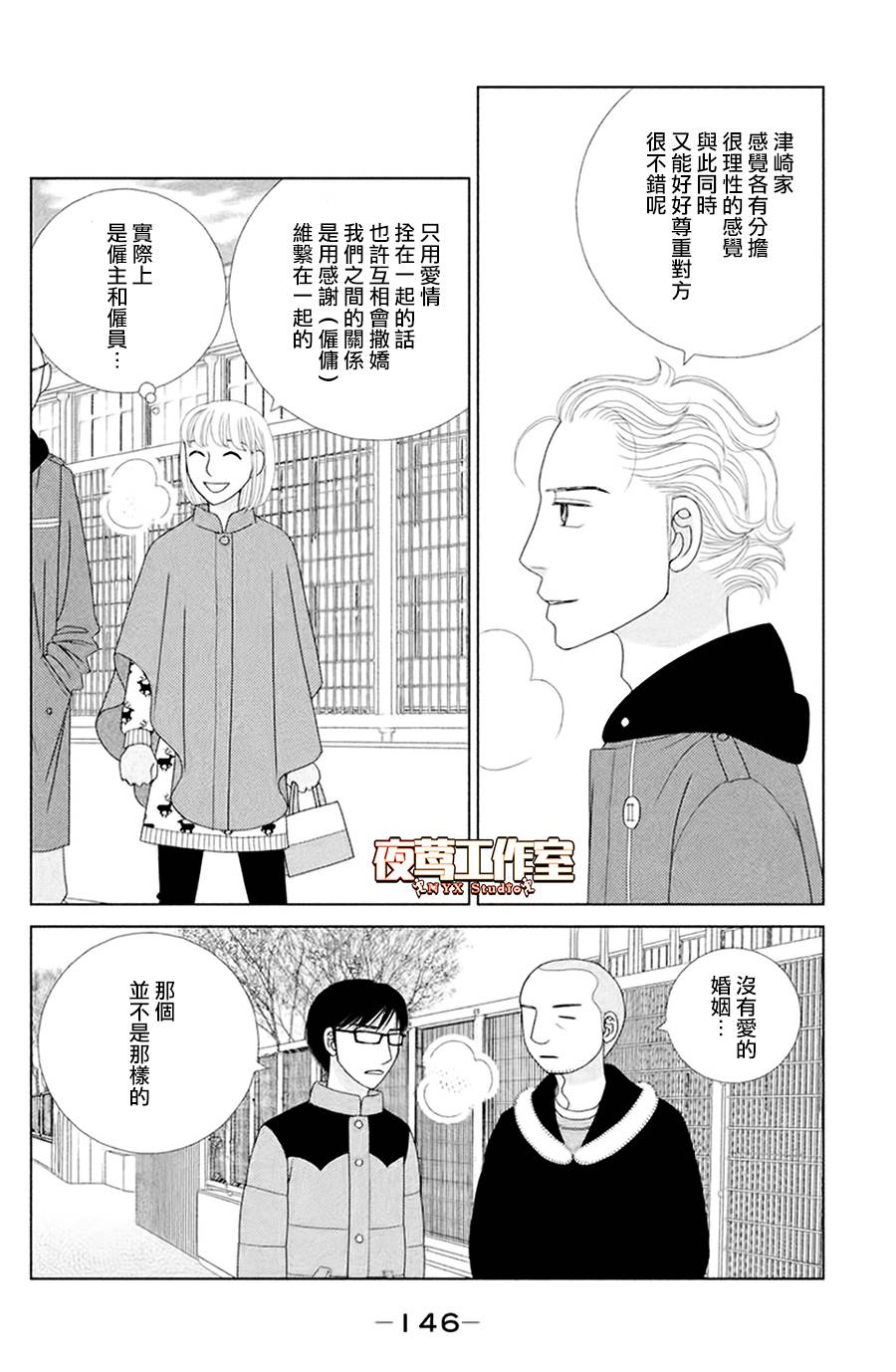 逃避可恥卻很管用 - 第4話 若蹈虎尾 - 2
