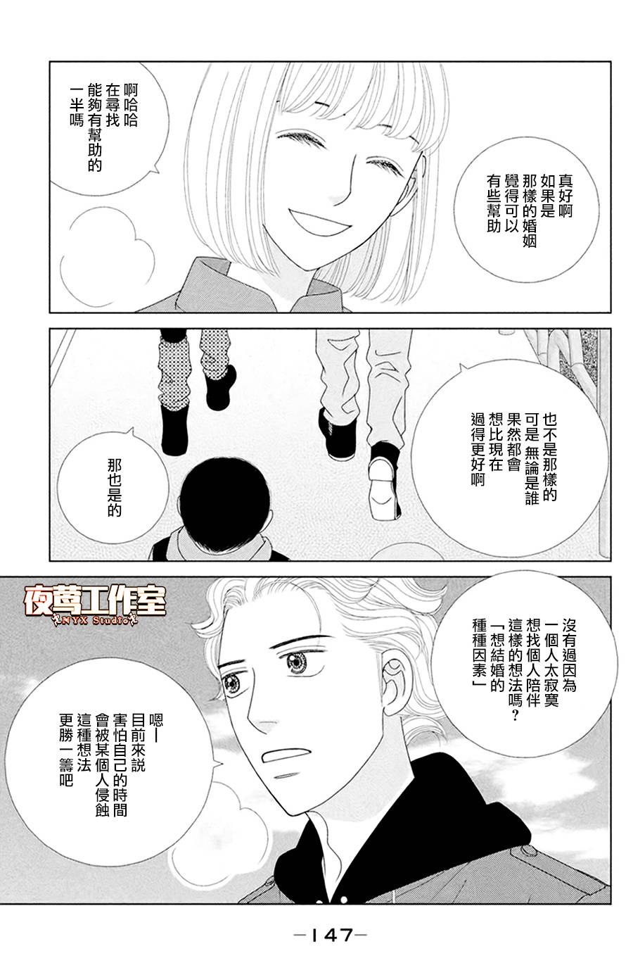 逃避可恥卻很管用 - 第4話 若蹈虎尾 - 3