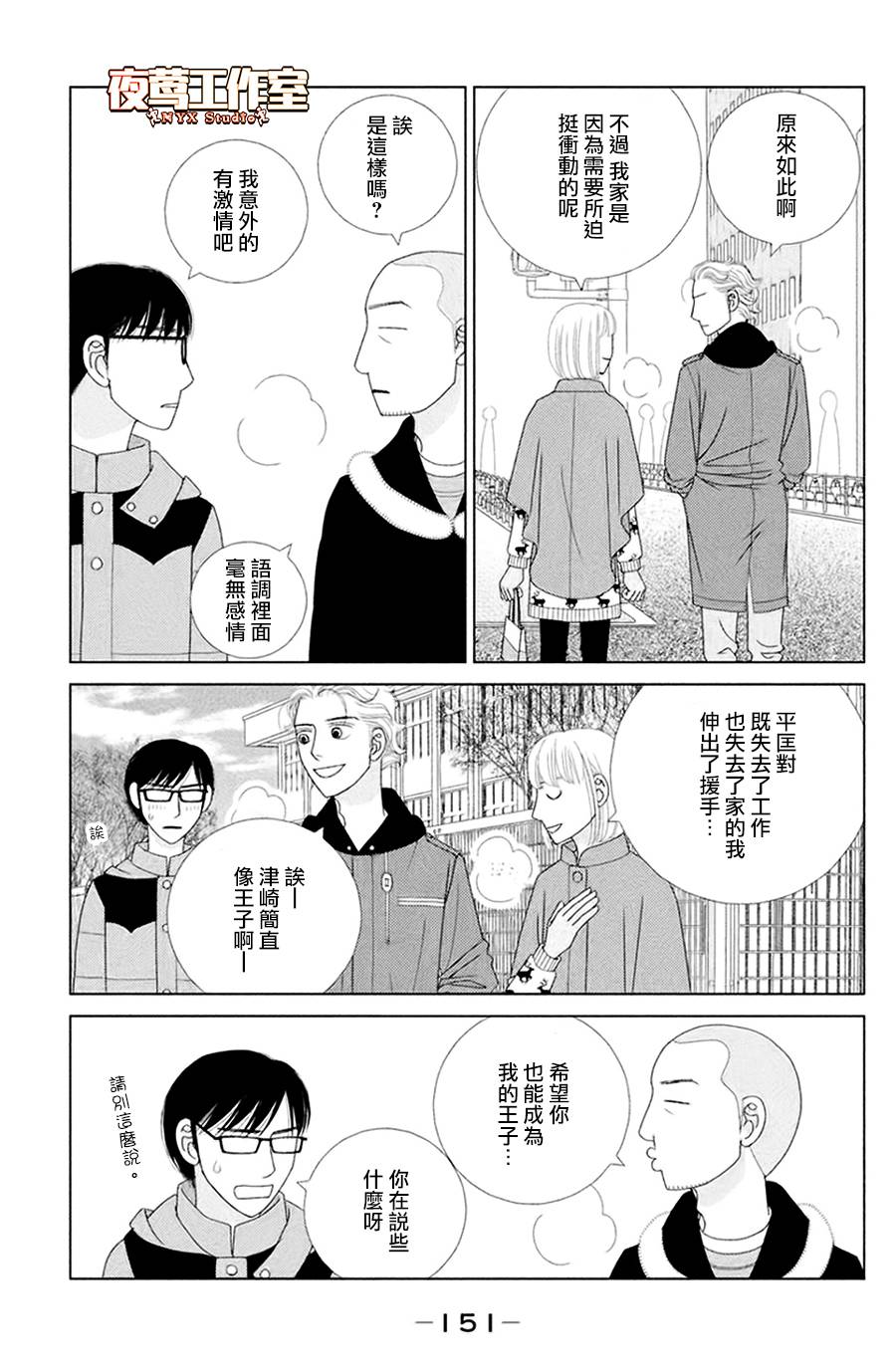 逃避可恥卻很管用 - 第4話 若蹈虎尾 - 1