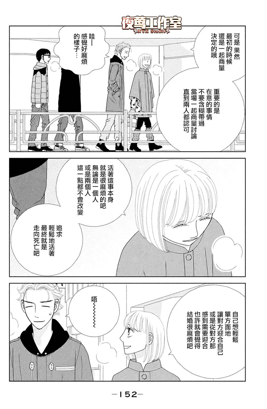 逃避可恥卻很管用 - 第4話 若蹈虎尾 - 2