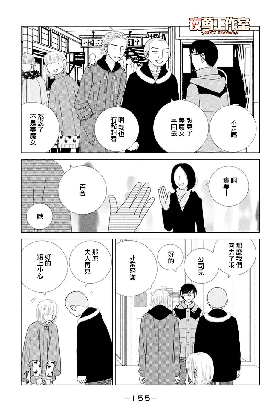 逃避可恥卻很管用 - 第4話 若蹈虎尾 - 5