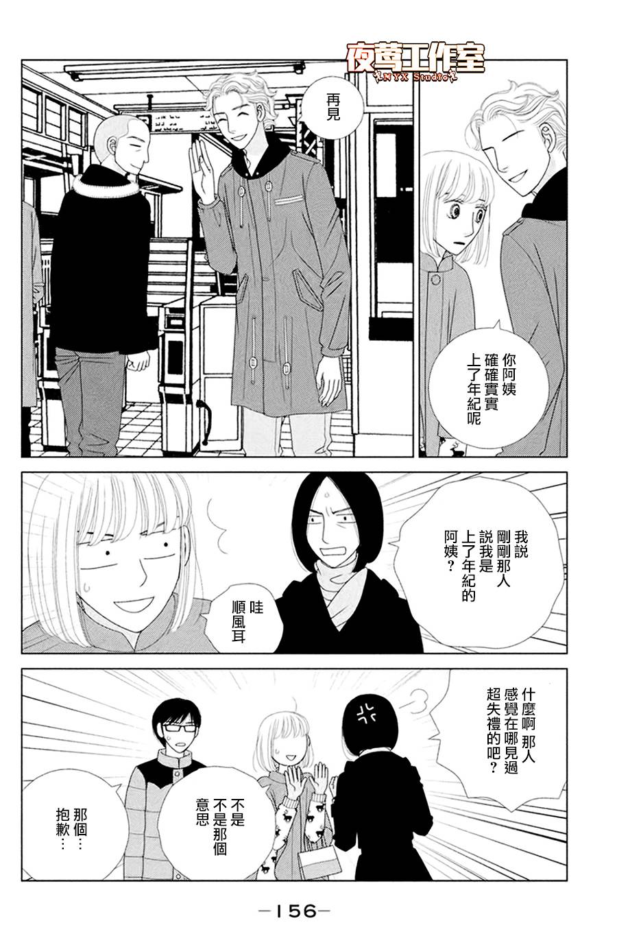逃避可恥卻很管用 - 第4話 若蹈虎尾 - 6