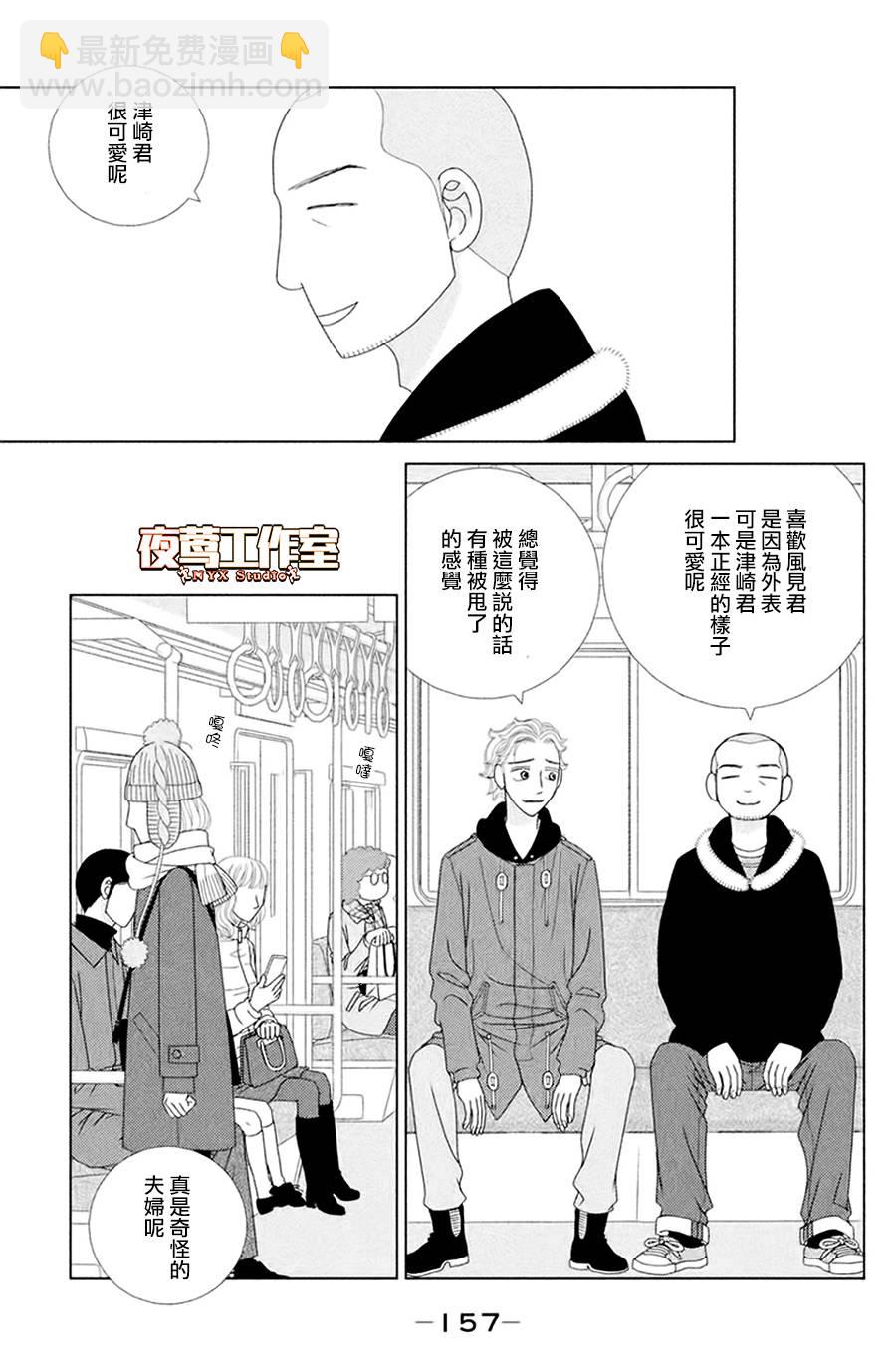 逃避可恥卻很管用 - 第4話 若蹈虎尾 - 1
