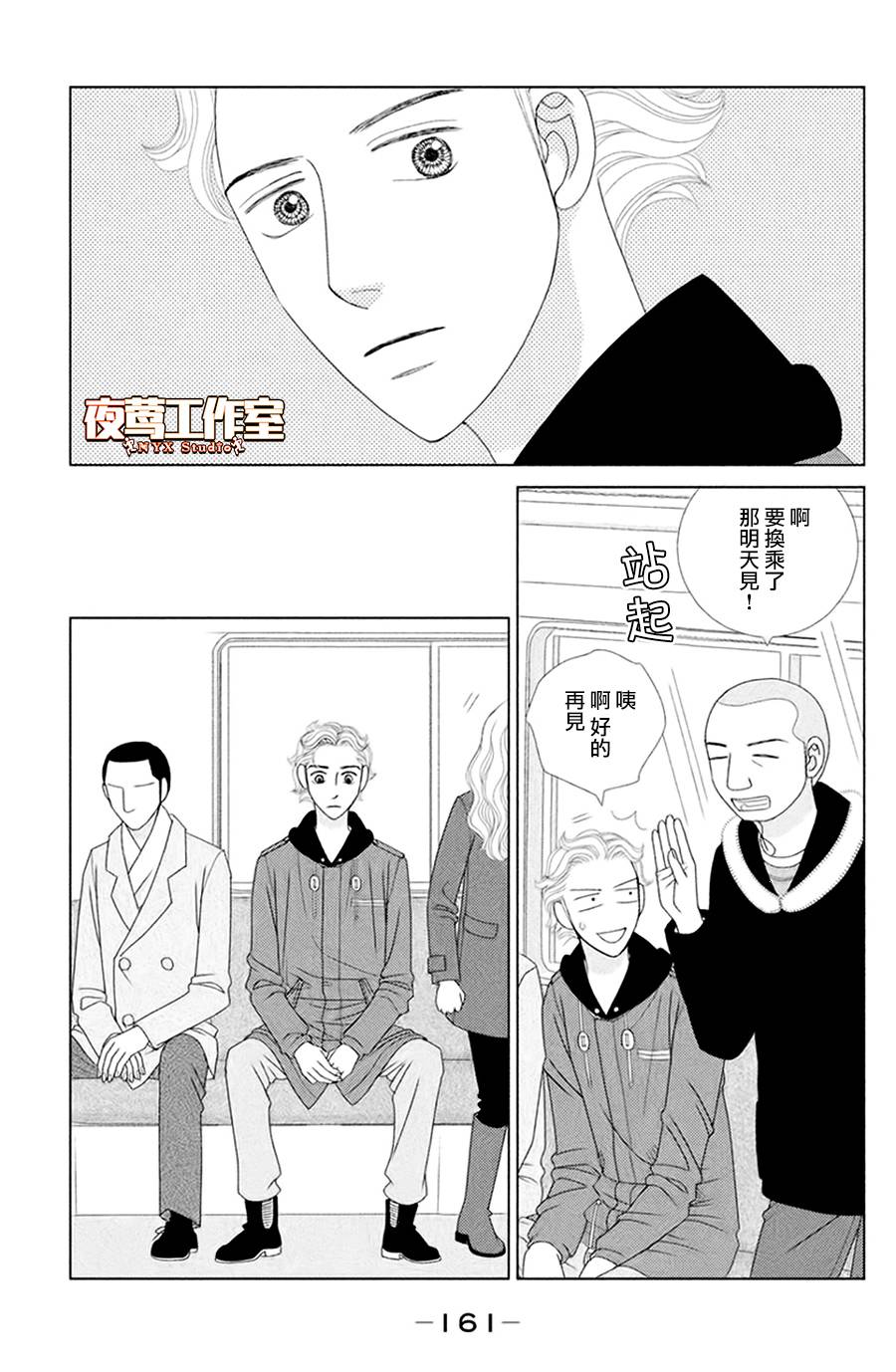 逃避可恥卻很管用 - 第4話 若蹈虎尾 - 5