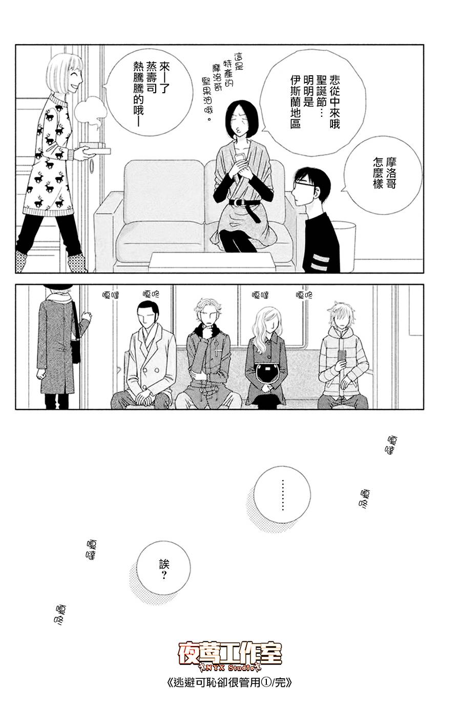 逃避可恥卻很管用 - 第4話 若蹈虎尾 - 6