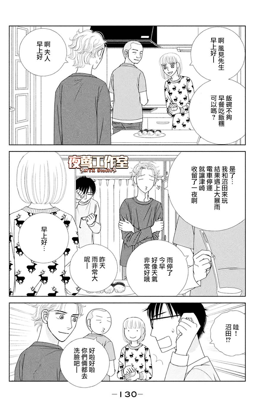 逃避可恥卻很管用 - 第4話 若蹈虎尾 - 4