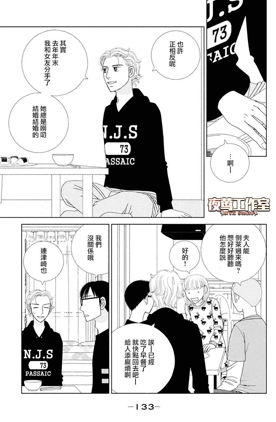 逃避可恥卻很管用 - 第4話 若蹈虎尾 - 1