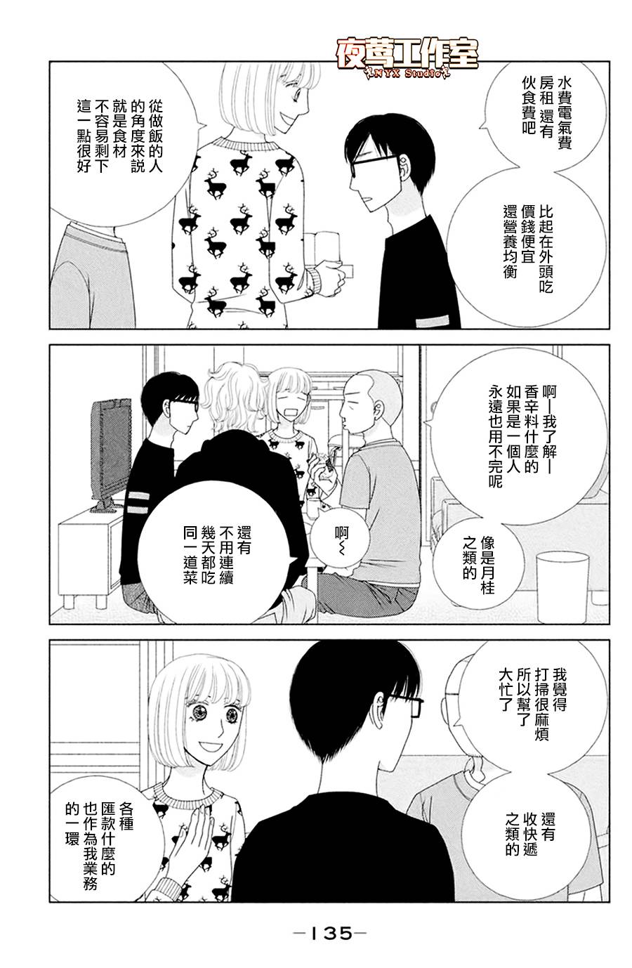 逃避可恥卻很管用 - 第4話 若蹈虎尾 - 3