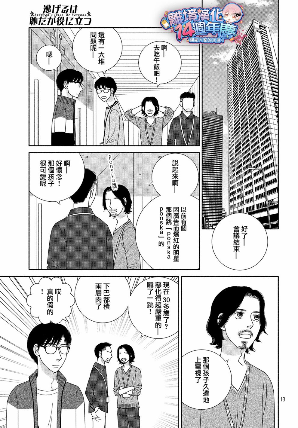 逃避可恥卻很管用 - 第45話 某處吹來的風 - 1