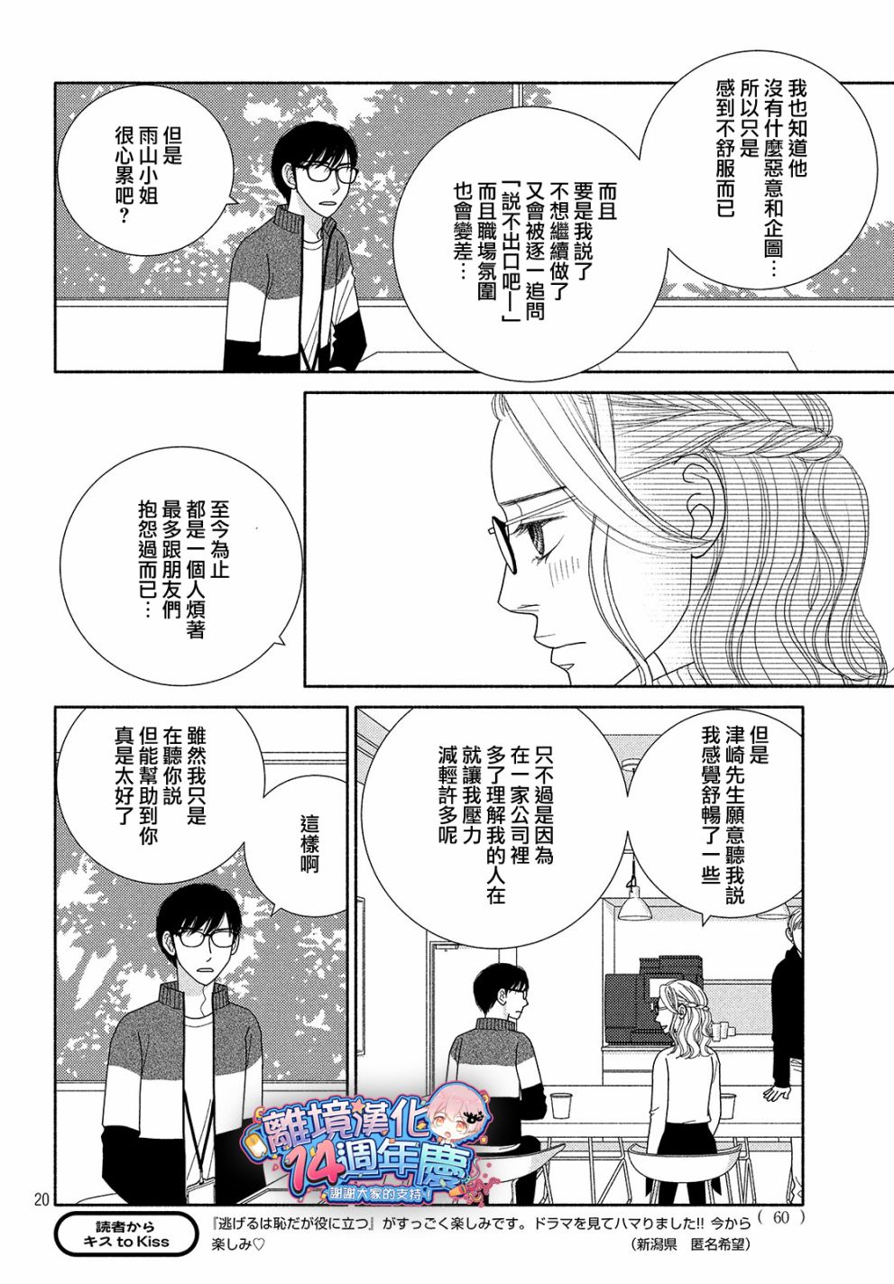 逃避可恥卻很管用 - 第45話 某處吹來的風 - 2