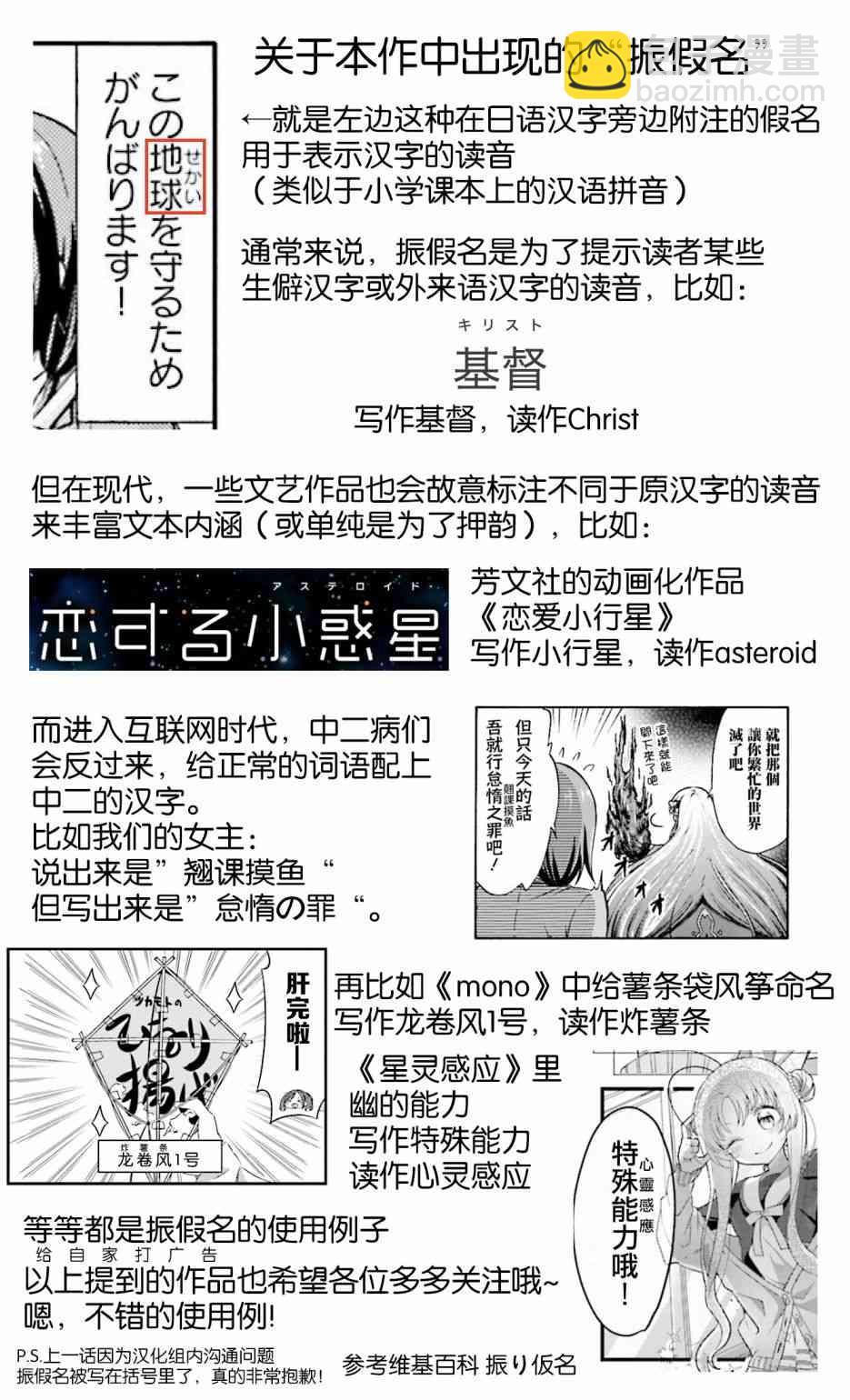 逃不出魔王女兒的魔掌 - 2話 - 1