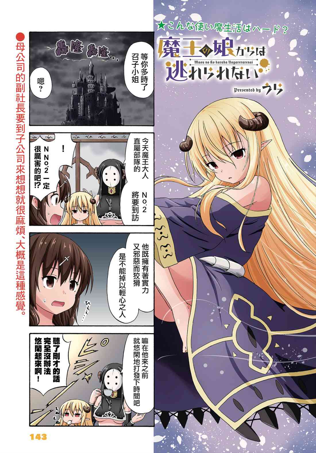 逃不出魔王女兒的魔掌 - 12話 - 1